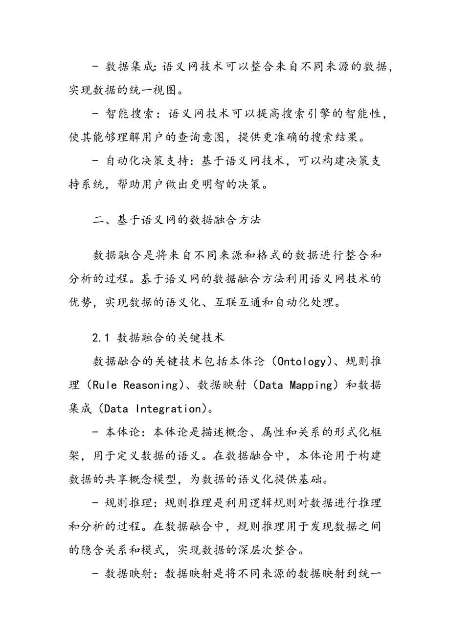 基于语义网的数据融合方法探讨_第3页