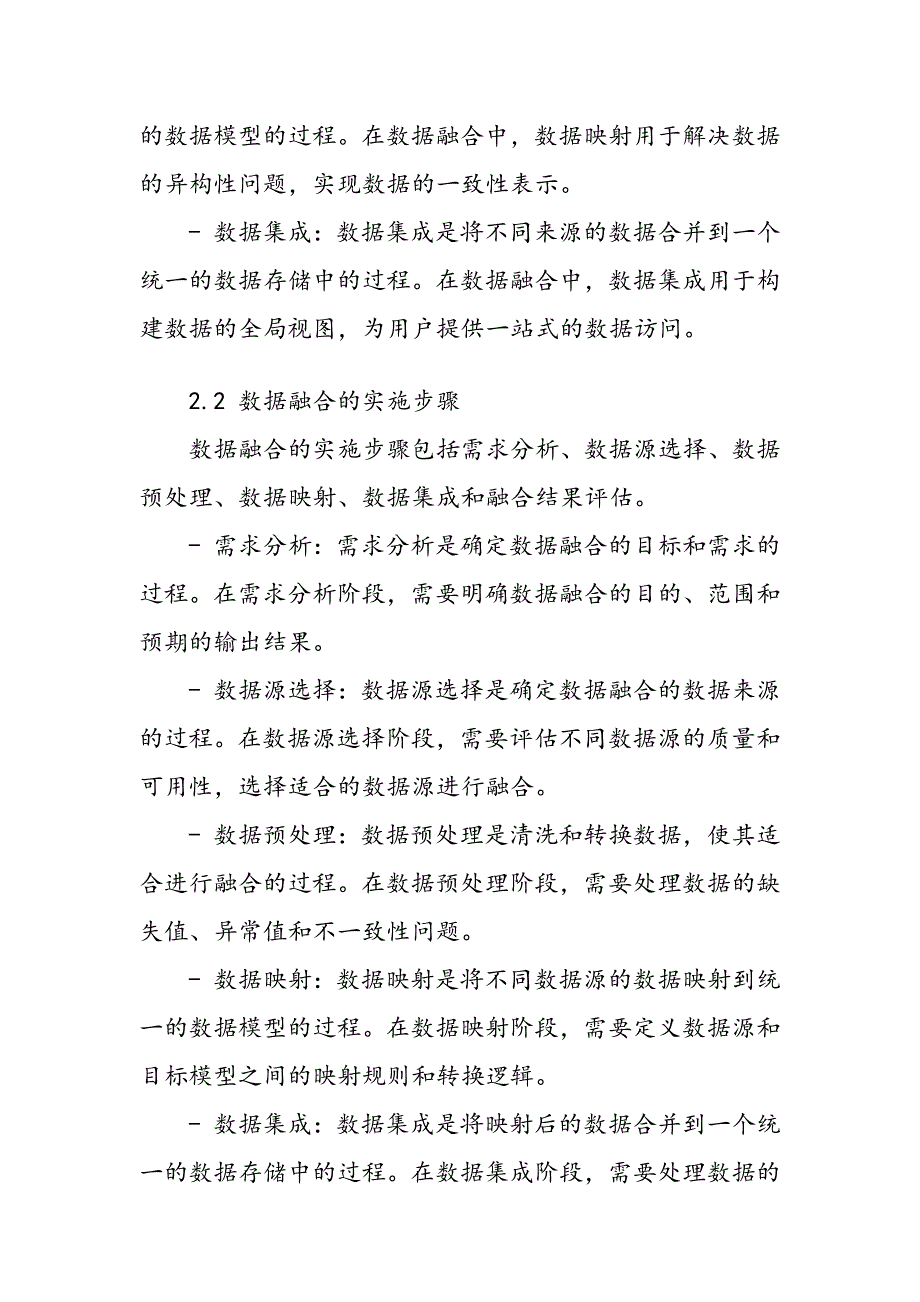 基于语义网的数据融合方法探讨_第4页