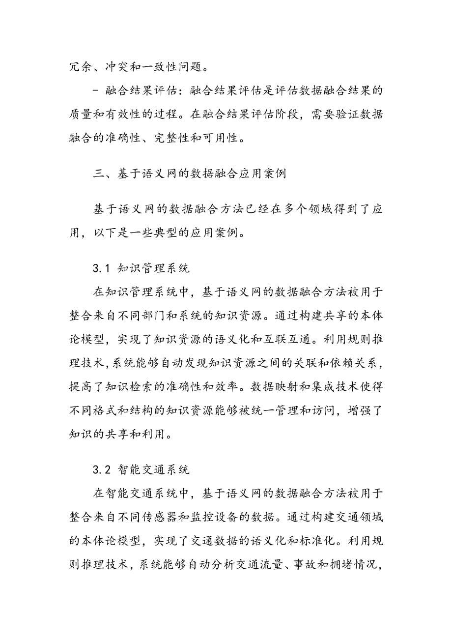 基于语义网的数据融合方法探讨_第5页