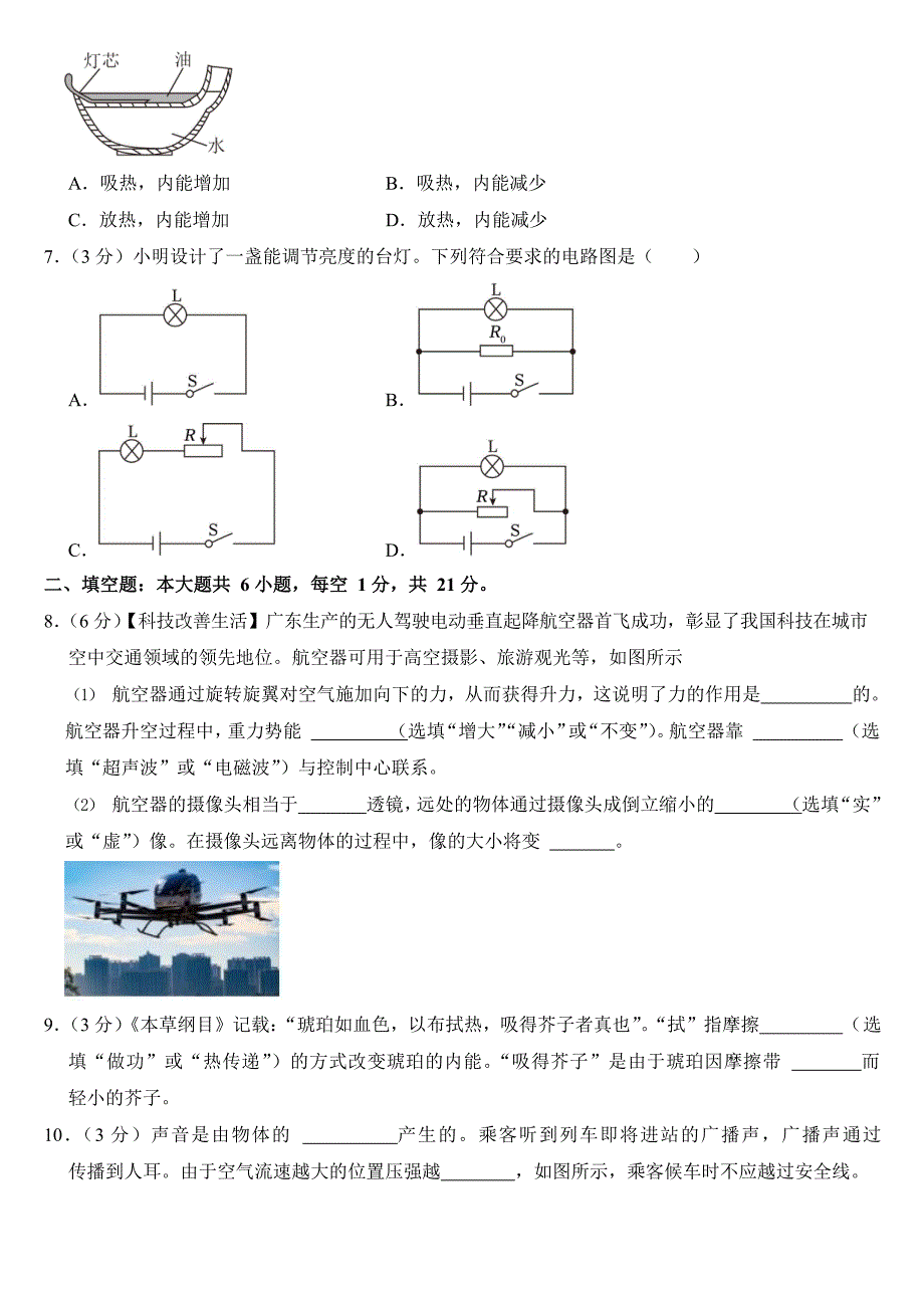 2024年广东省中考物理试卷三套合卷附答案_第2页