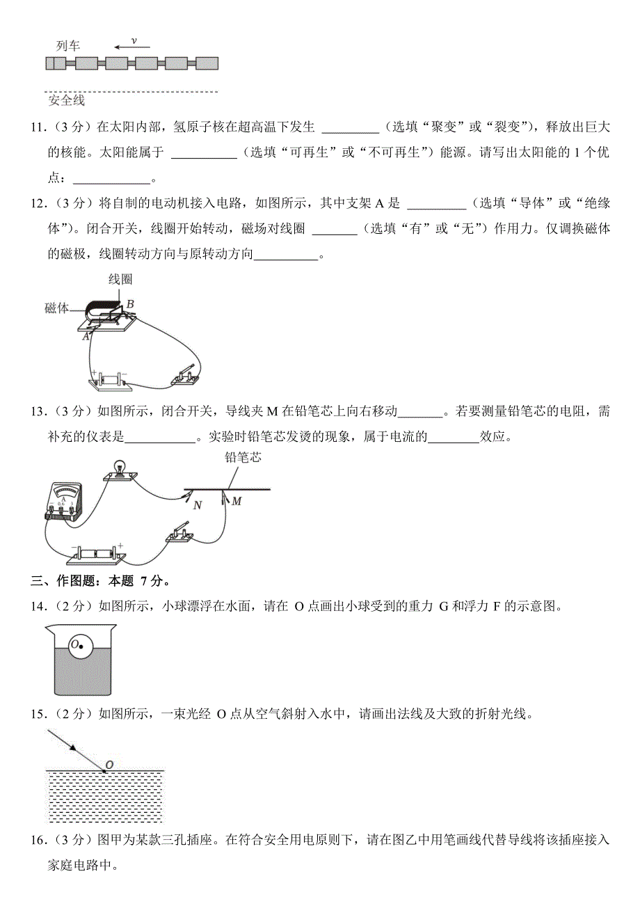 2024年广东省中考物理试卷三套合卷附答案_第3页