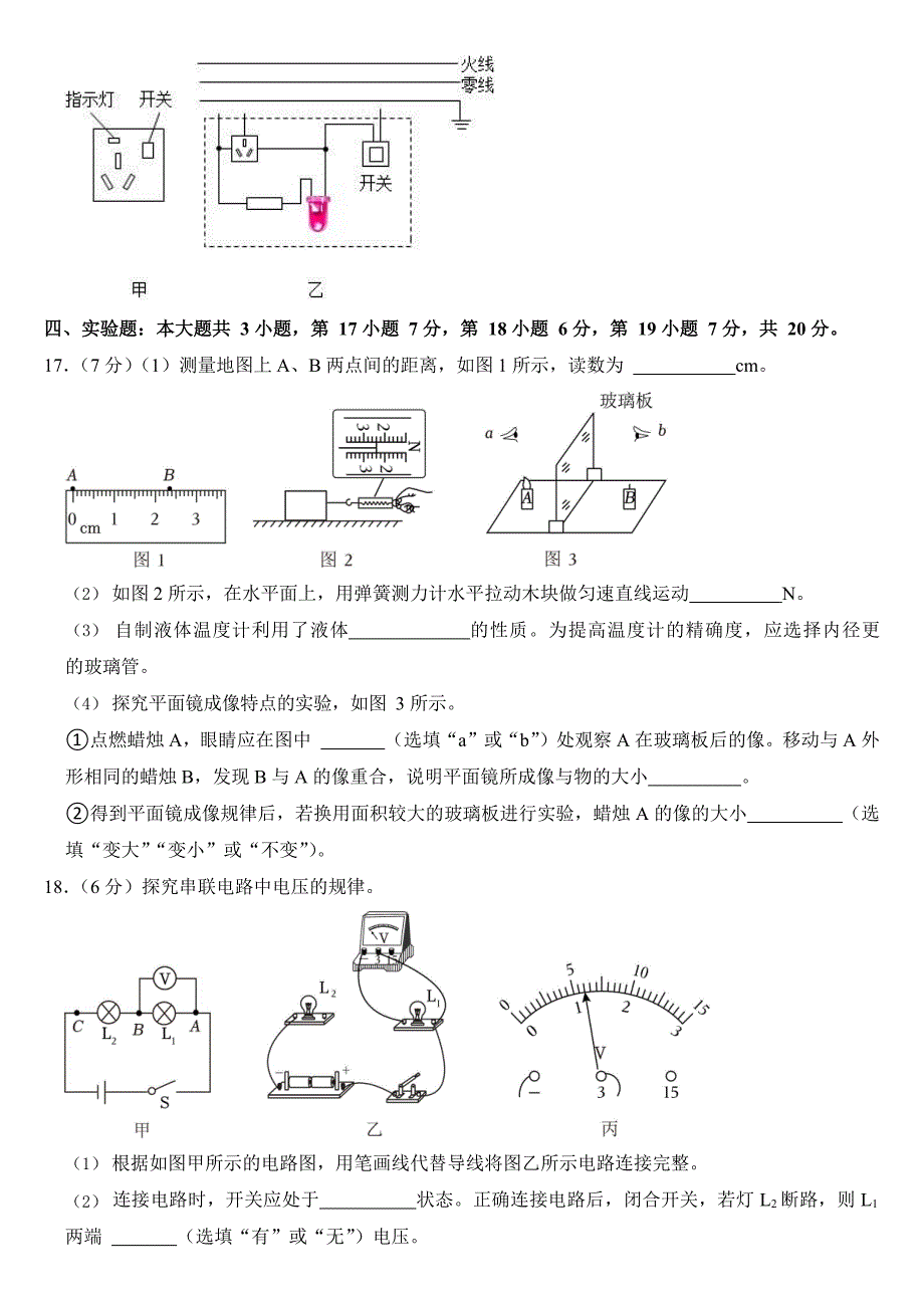 2024年广东省中考物理试卷三套合卷附答案_第4页