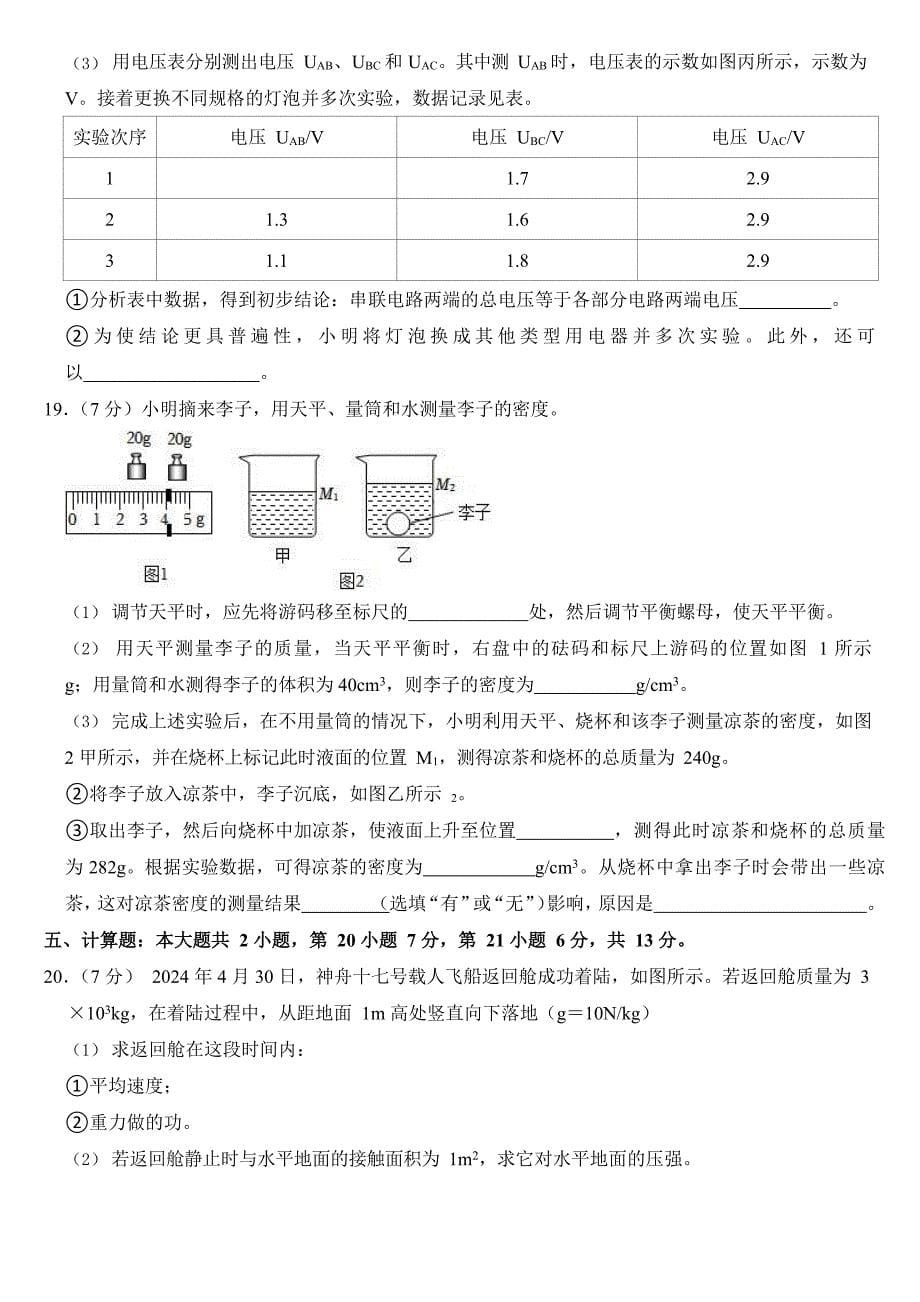 2024年广东省中考物理试卷三套合卷附答案_第5页