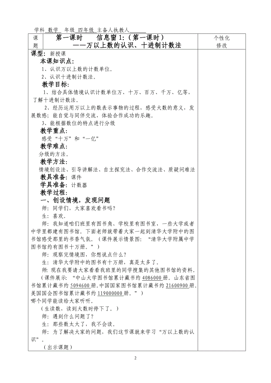 2024青岛版四年级数学上册教案全册_第2页