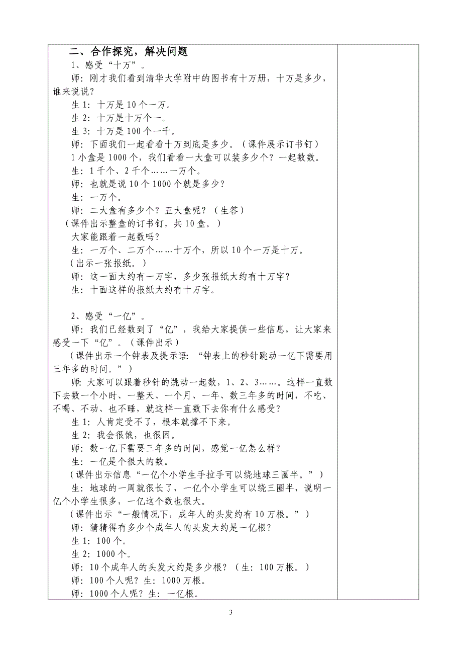 2024青岛版四年级数学上册教案全册_第3页