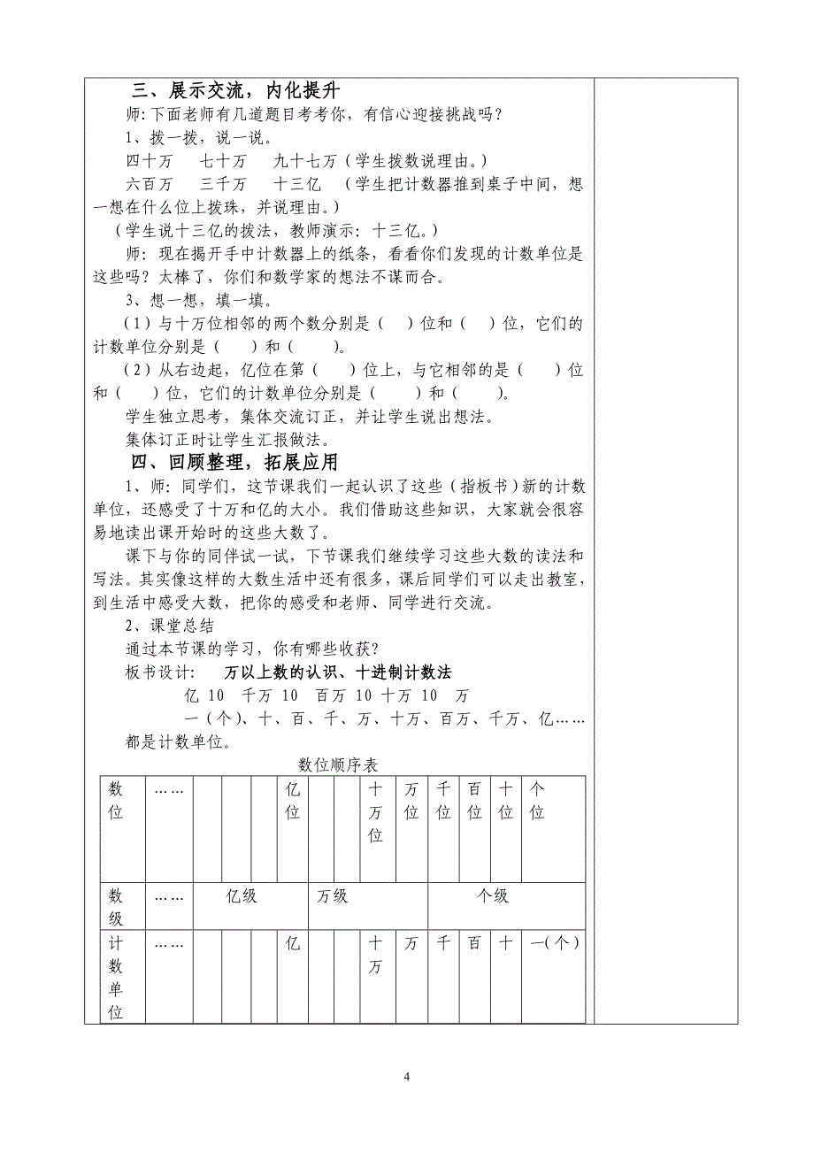 2024青岛版四年级数学上册教案全册_第4页