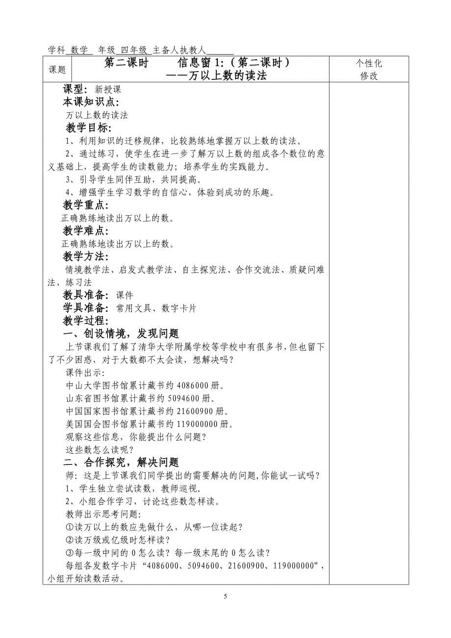 2024青岛版四年级数学上册教案全册_第5页