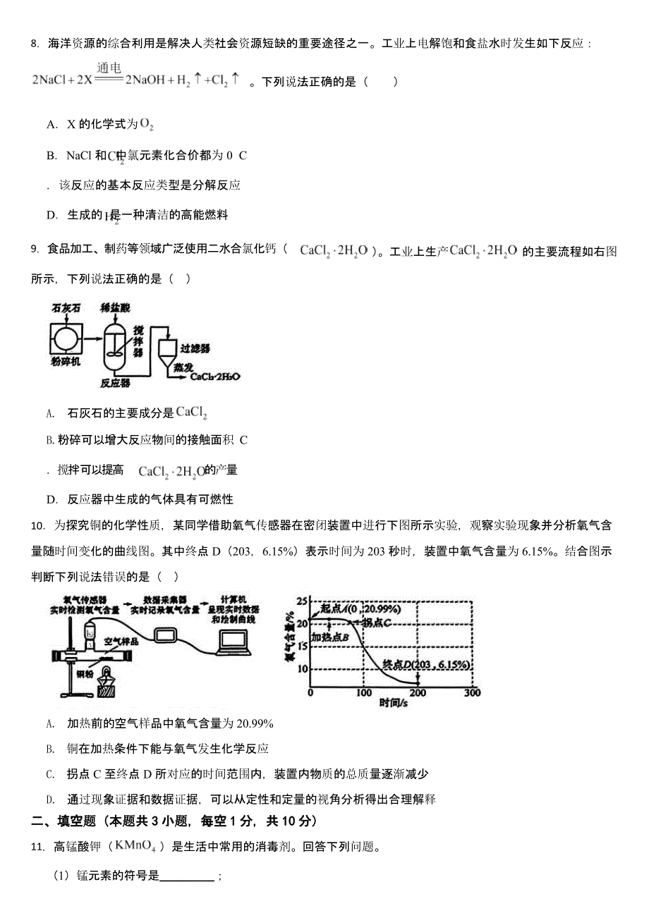 吉林省2024年中考化学真题二套合卷【含答案】_第2页