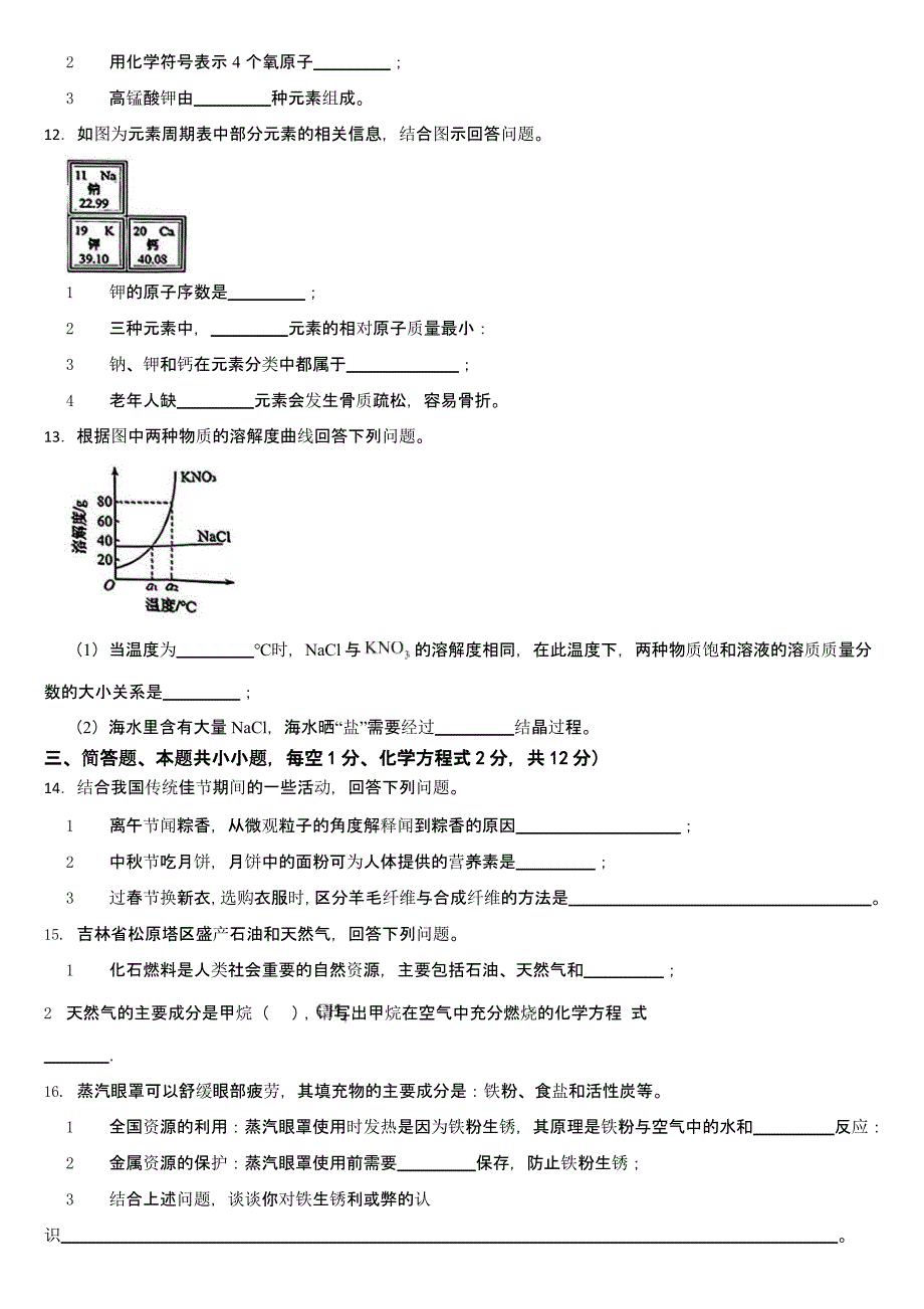 吉林省2024年中考化学真题二套合卷【含答案】_第3页