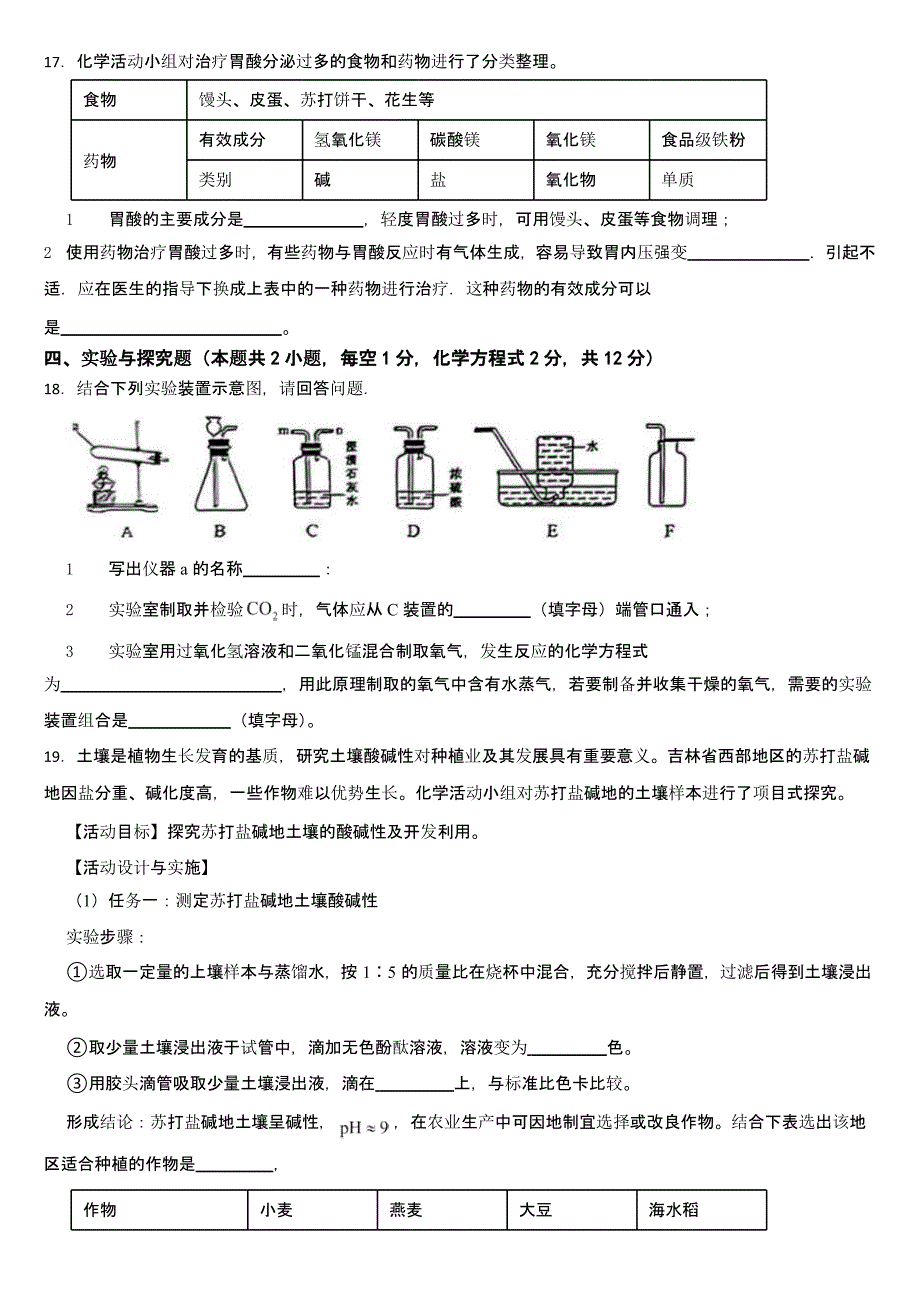 吉林省2024年中考化学真题二套合卷【含答案】_第4页