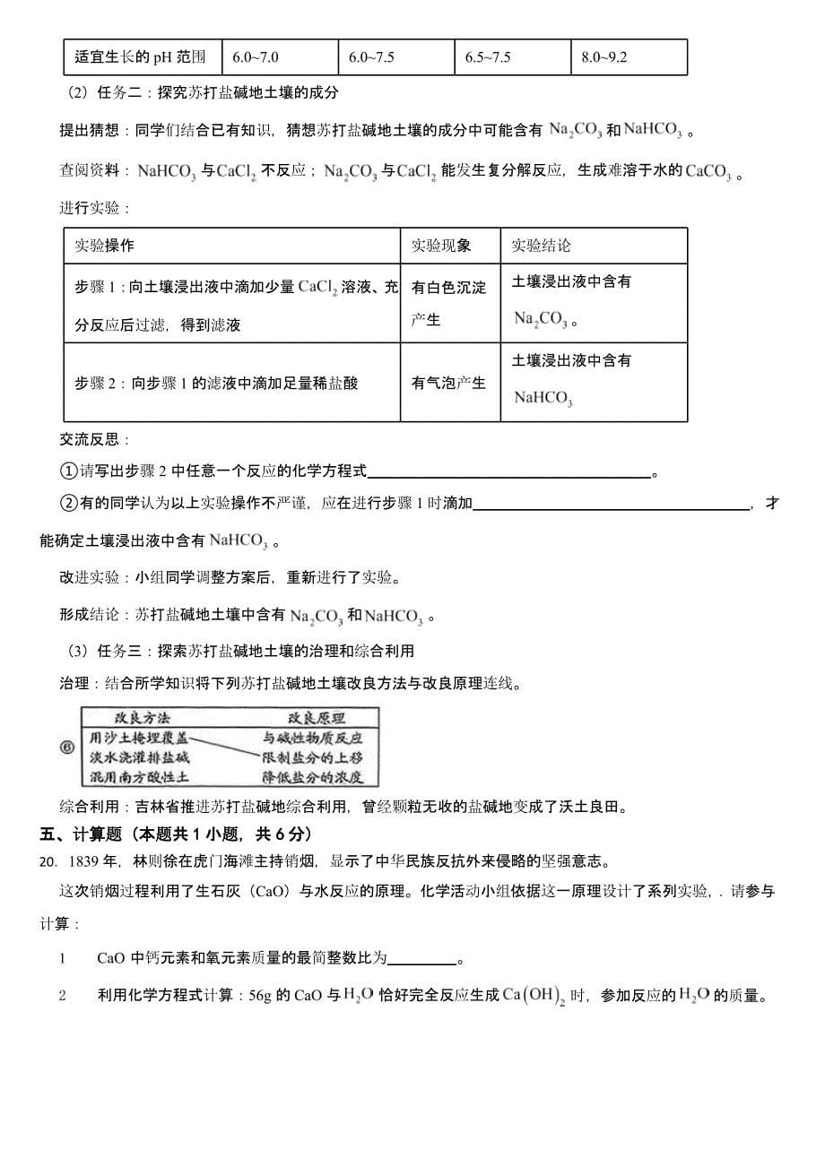 吉林省2024年中考化学真题二套合卷【含答案】_第5页