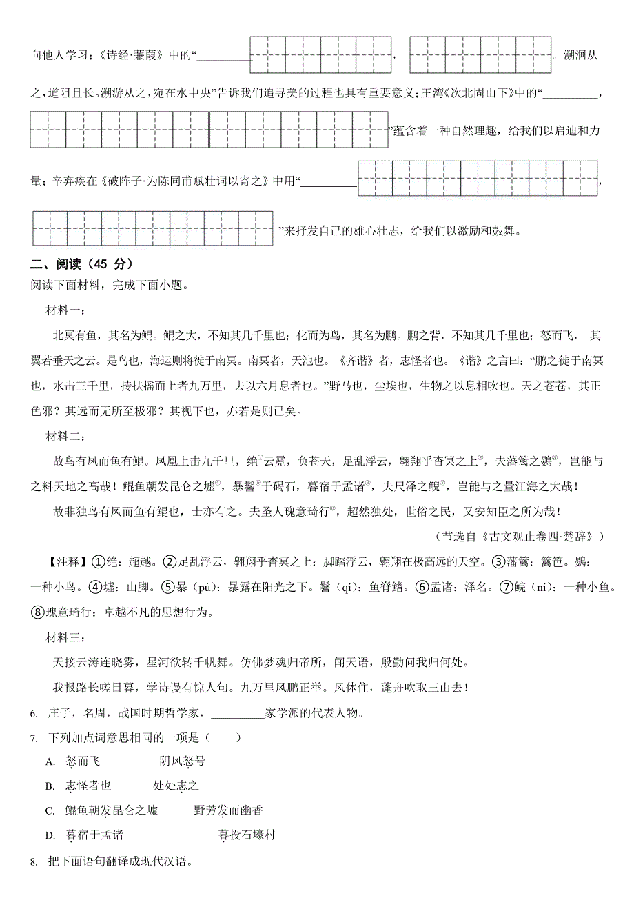 吉林省2024年中考语文真题试卷二套合卷【附答案】_第2页