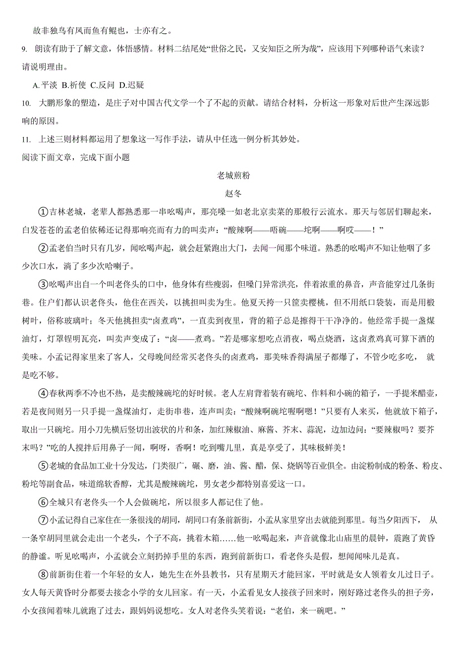 吉林省2024年中考语文真题试卷二套合卷【附答案】_第3页