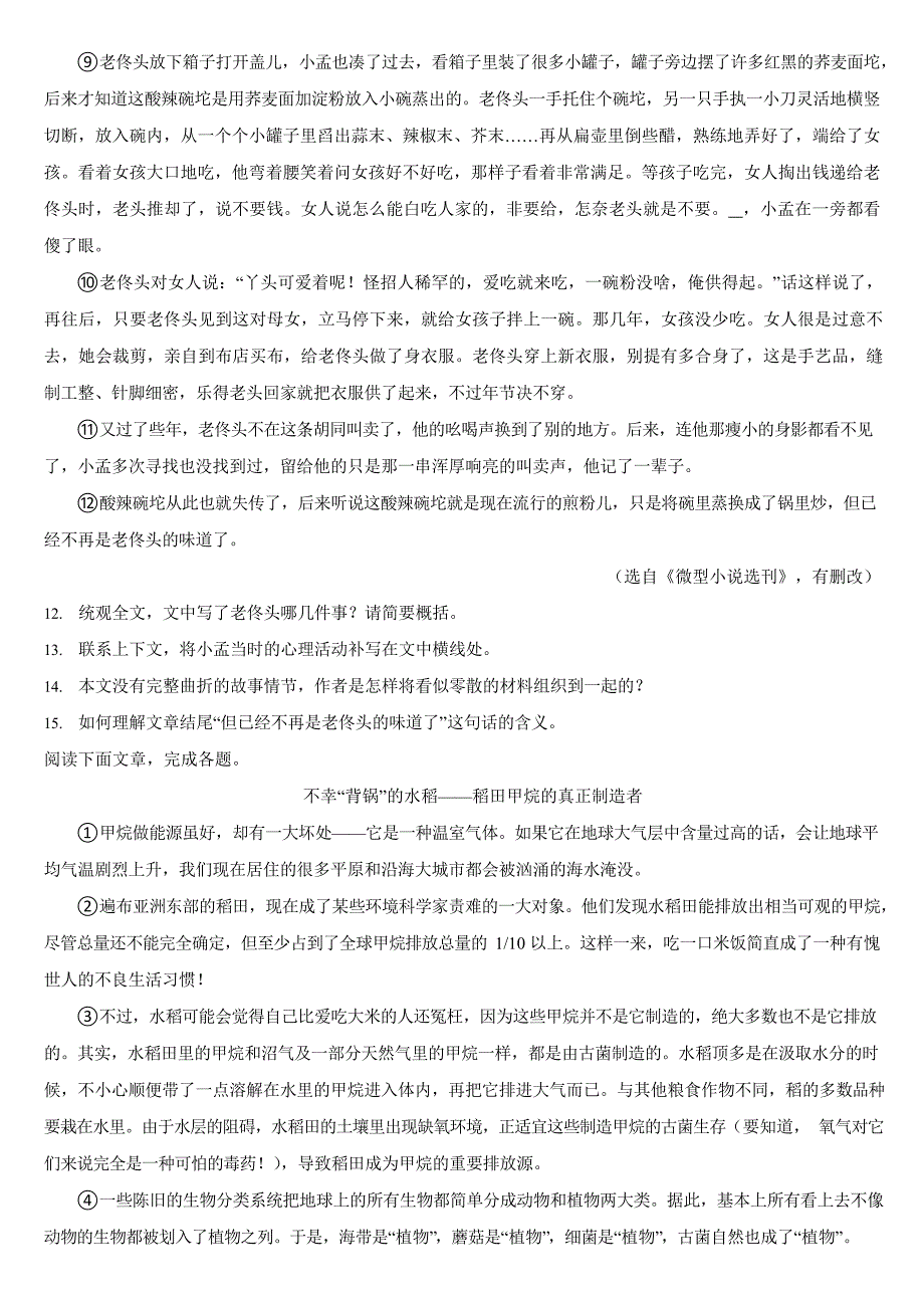 吉林省2024年中考语文真题试卷二套合卷【附答案】_第4页