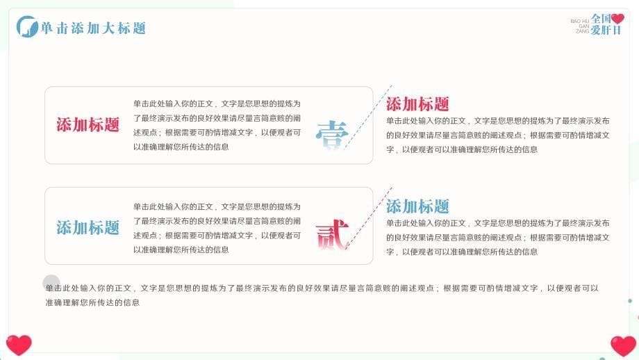 全国爱肝日保护肝脏节日宣传PPT模板_第5页