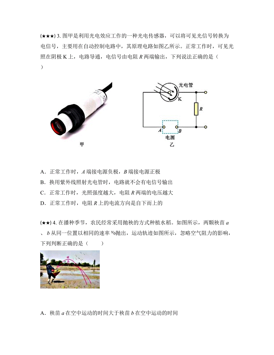 2024—2025学年广东省部分学校高三上学期开学联考物理试卷_第2页