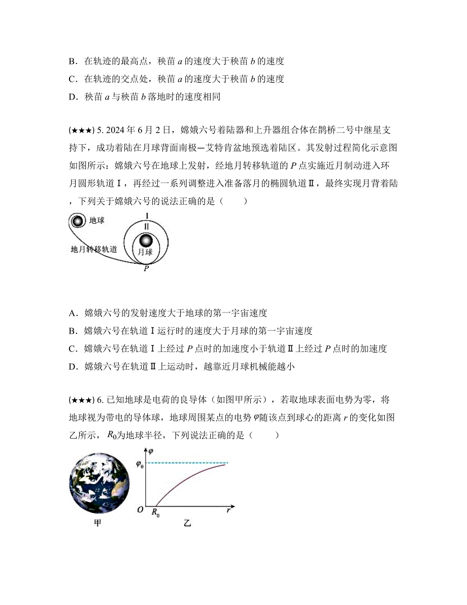 2024—2025学年广东省部分学校高三上学期开学联考物理试卷_第3页