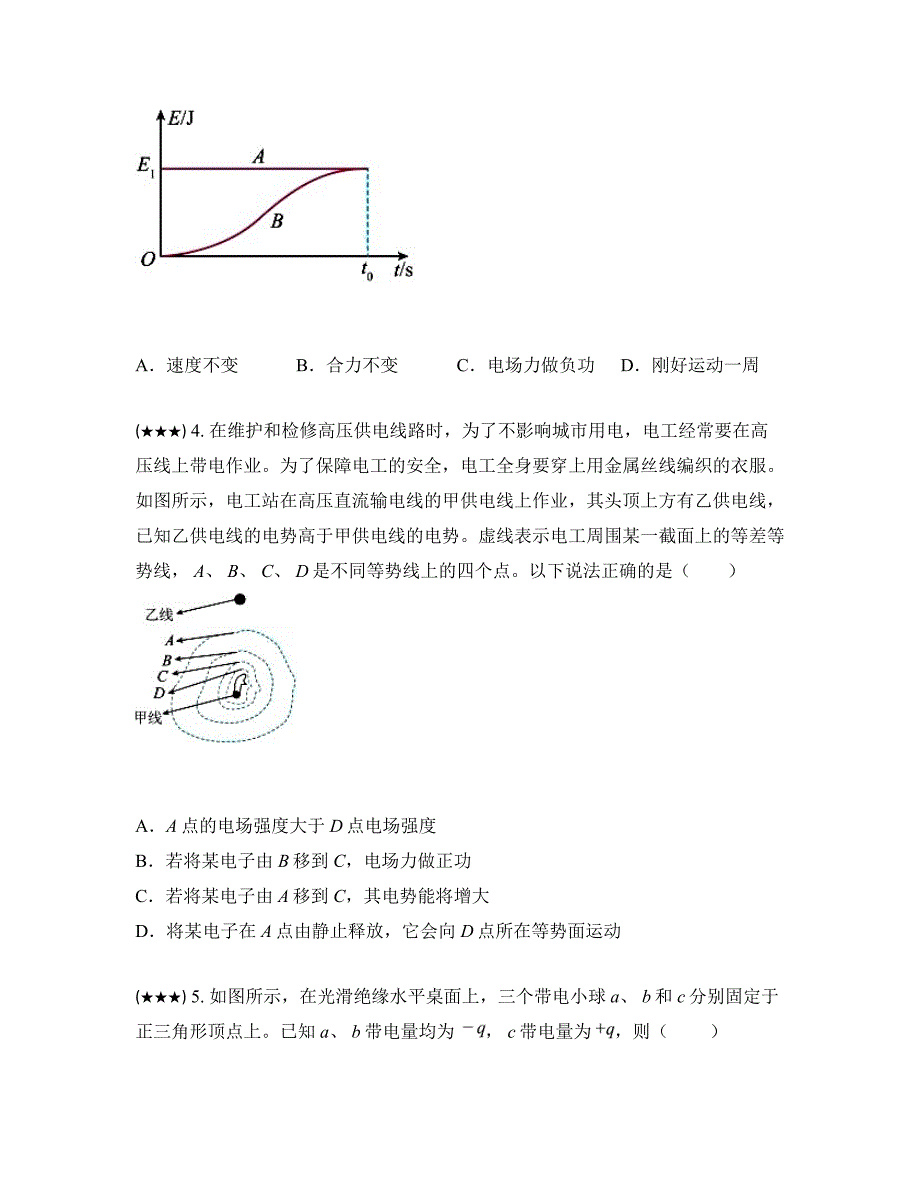 2024—2025学年河北省沧州市高二上学期9月月考物理试卷_第2页