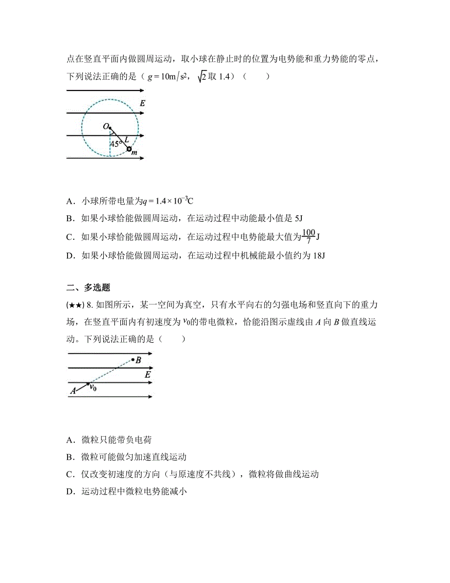 2024—2025学年河北省沧州市高二上学期9月月考物理试卷_第4页