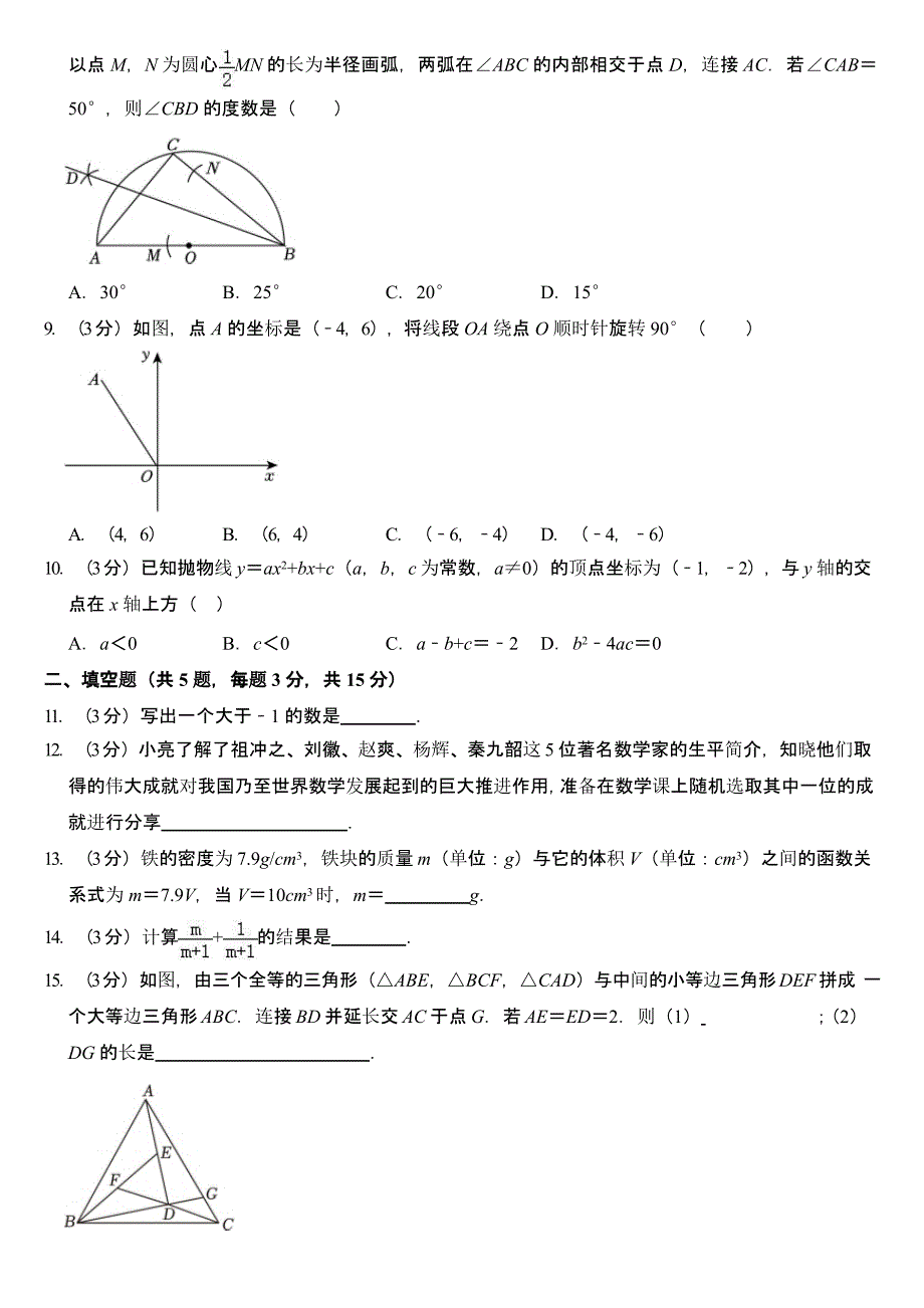 2024年湖北省中考数学试卷二套合卷含答案_第2页