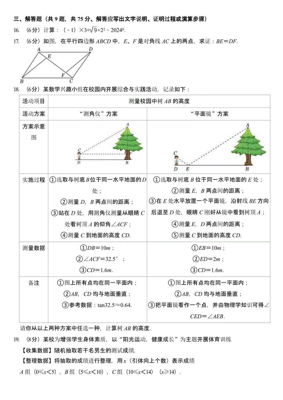 2024年湖北省中考数学试卷二套合卷含答案_第3页