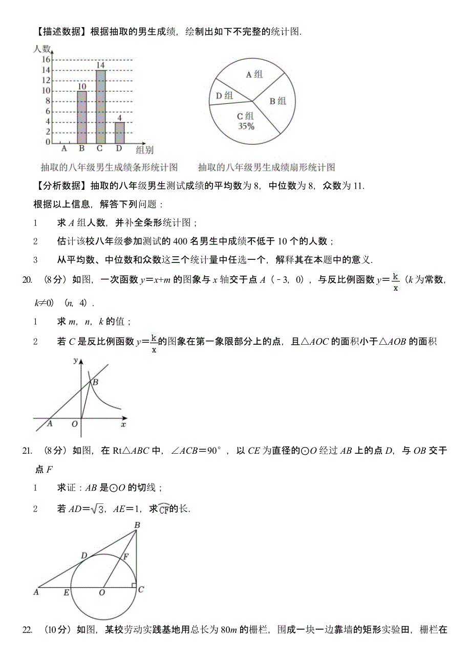 2024年湖北省中考数学试卷二套合卷含答案_第4页