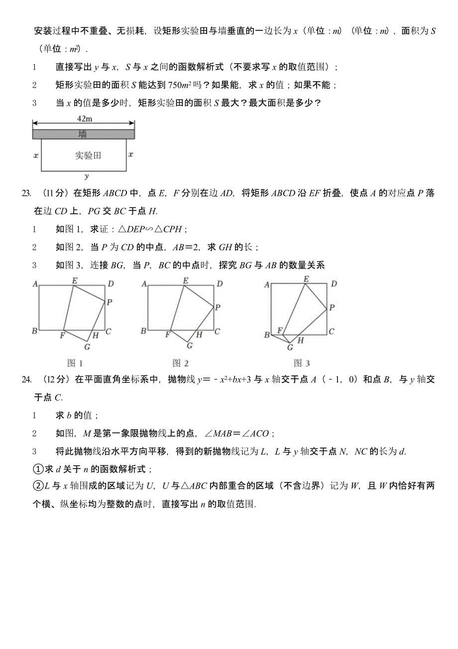 2024年湖北省中考数学试卷二套合卷含答案_第5页