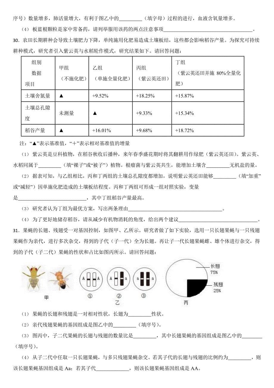 湖南省2024年中考生物试卷二套合卷【附答案】_第5页