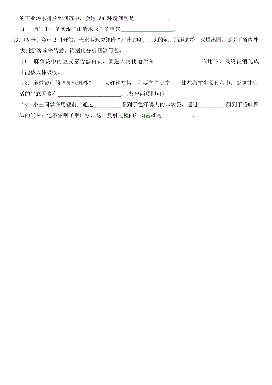 2024年甘肃省中考生物试卷五套合卷附答案_第2页