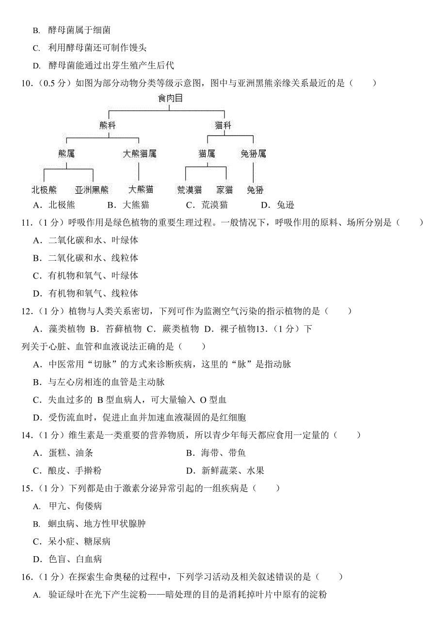 2024年甘肃省中考生物试卷五套合卷附答案_第5页