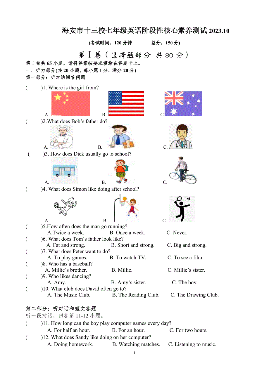 南通海安市十三校2023-2024七年级上学期第一次阶段性测试英语试卷及答案_第1页