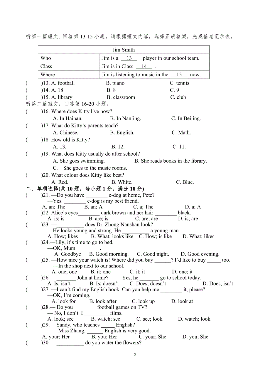 南通海安市十三校2023-2024七年级上学期第一次阶段性测试英语试卷及答案_第2页