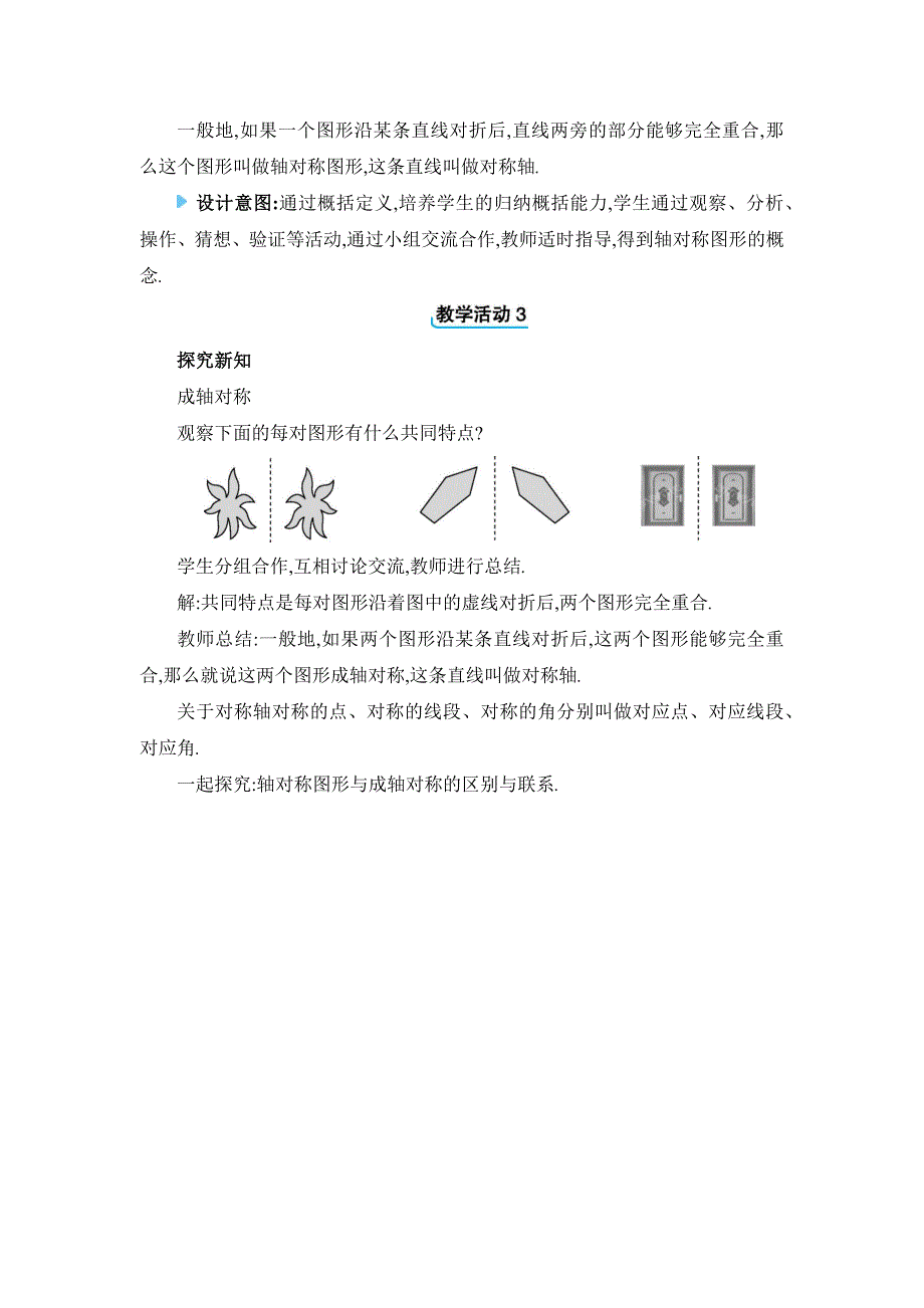 2024年冀教版八年级上册教学设计第十六章16.1 轴对称_第2页