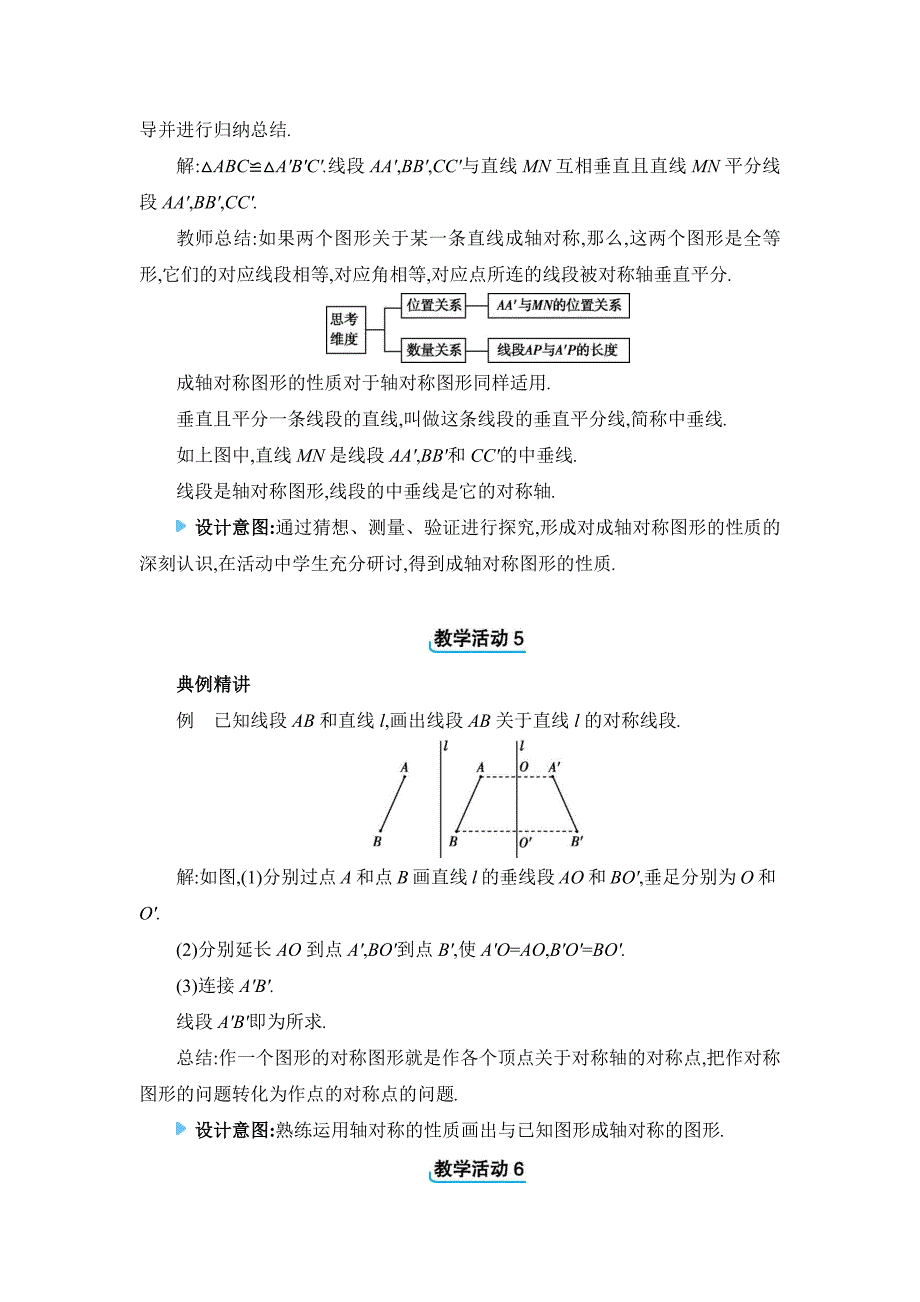 2024年冀教版八年级上册教学设计第十六章16.1 轴对称_第4页