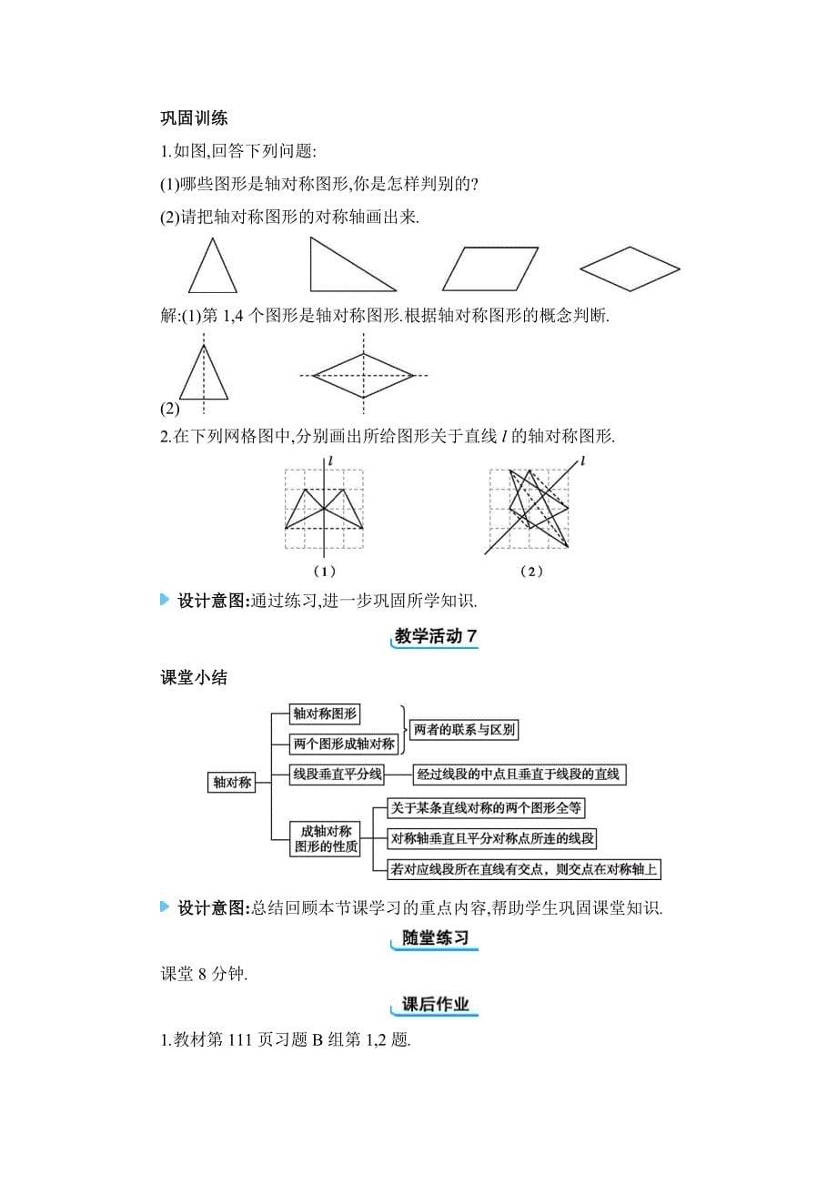 2024年冀教版八年级上册教学设计第十六章16.1 轴对称_第5页