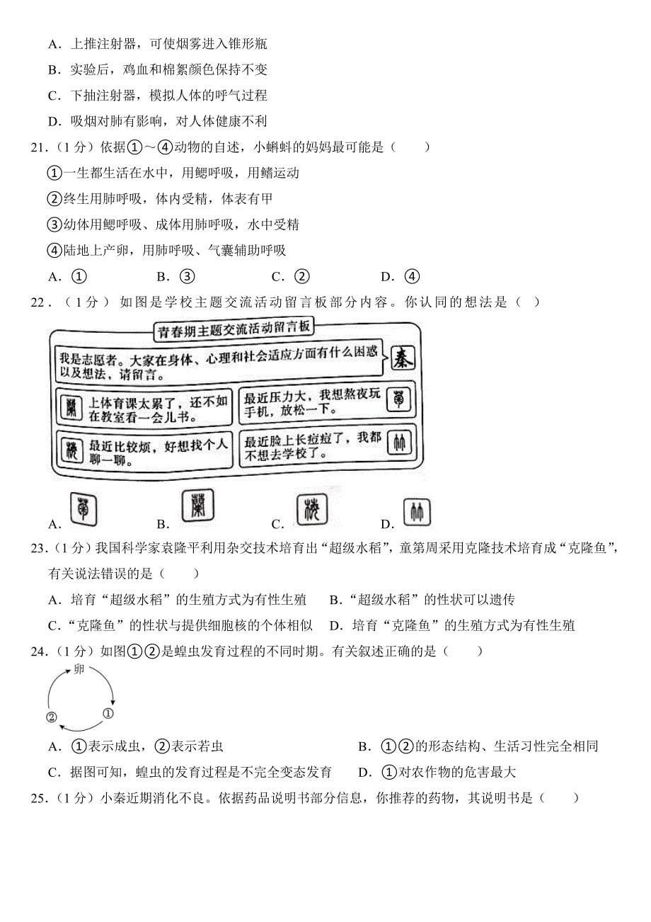 2024年陕西省中考生物试卷（AB合卷）附答案_第5页