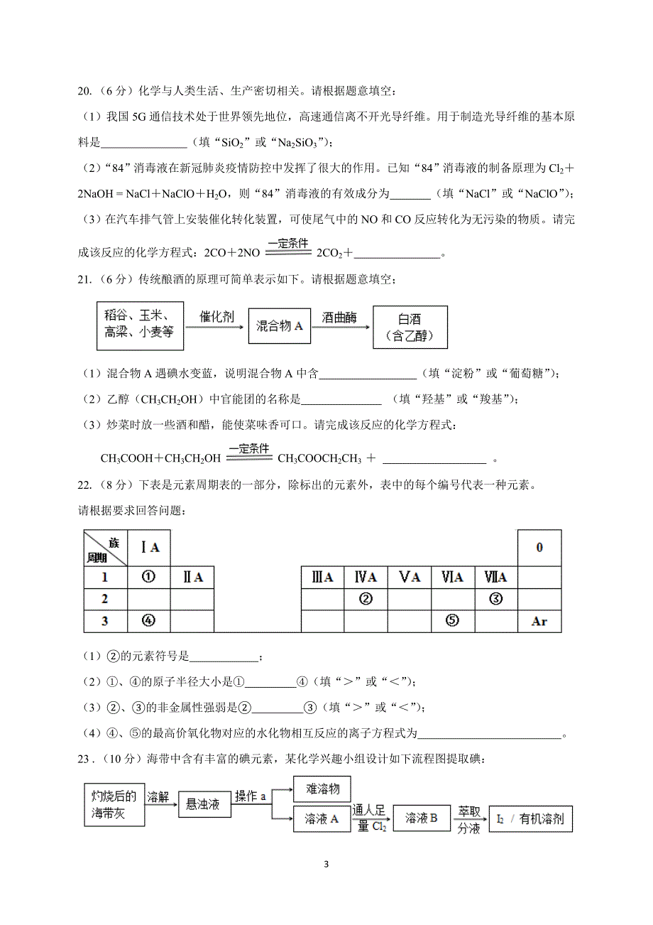 高中学业水平考试合格性考试化学试卷_第3页