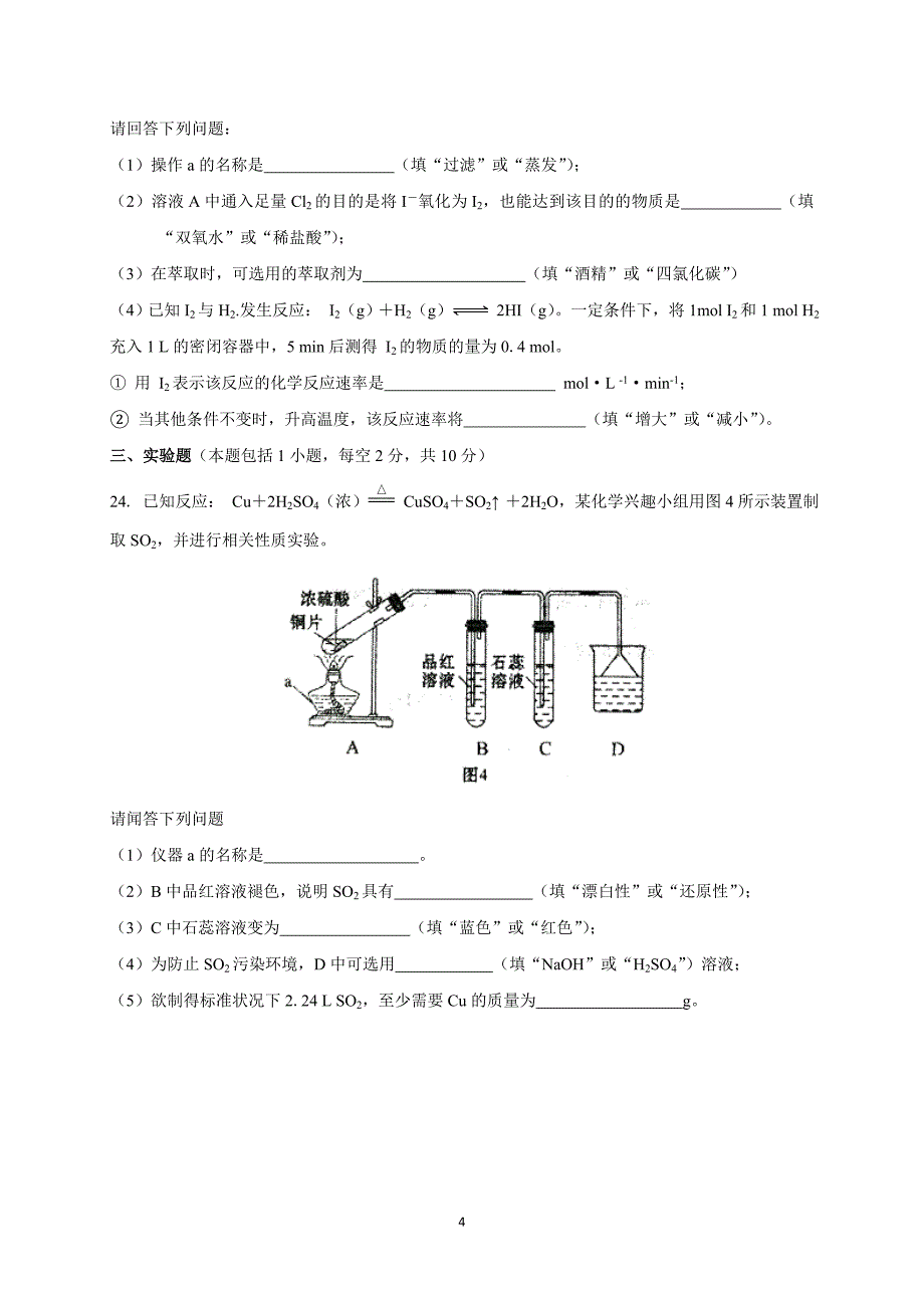 高中学业水平考试合格性考试化学试卷_第4页