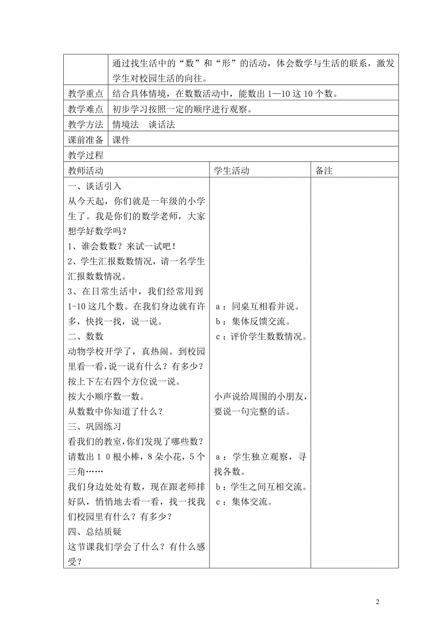 2024全册教案（教案）-数学一年级上册北师大版_第2页