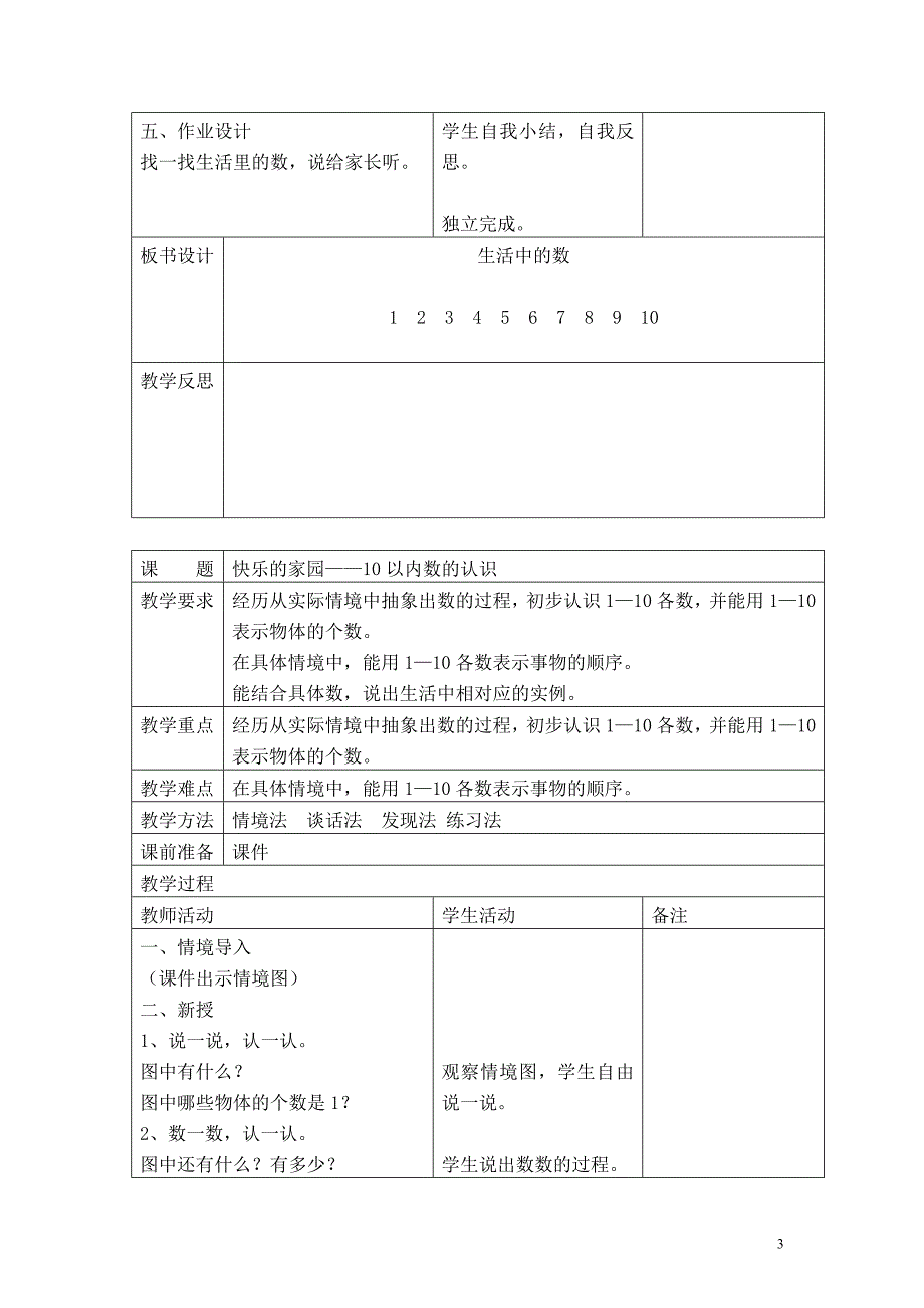 2024全册教案（教案）-数学一年级上册北师大版_第3页