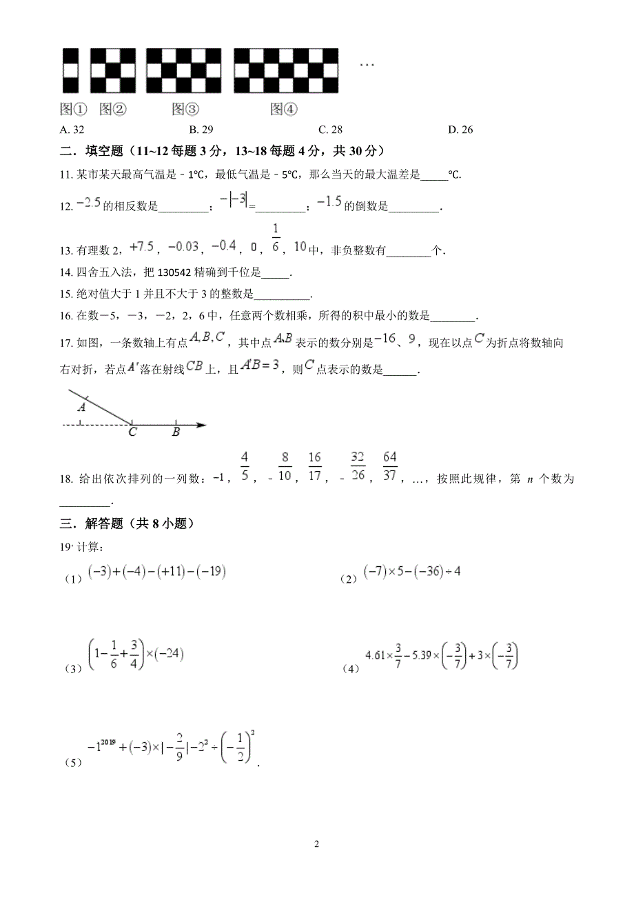 南通海安市十三校2023-2024七年级上学期第一次阶段性测试数学试卷及答案_第2页