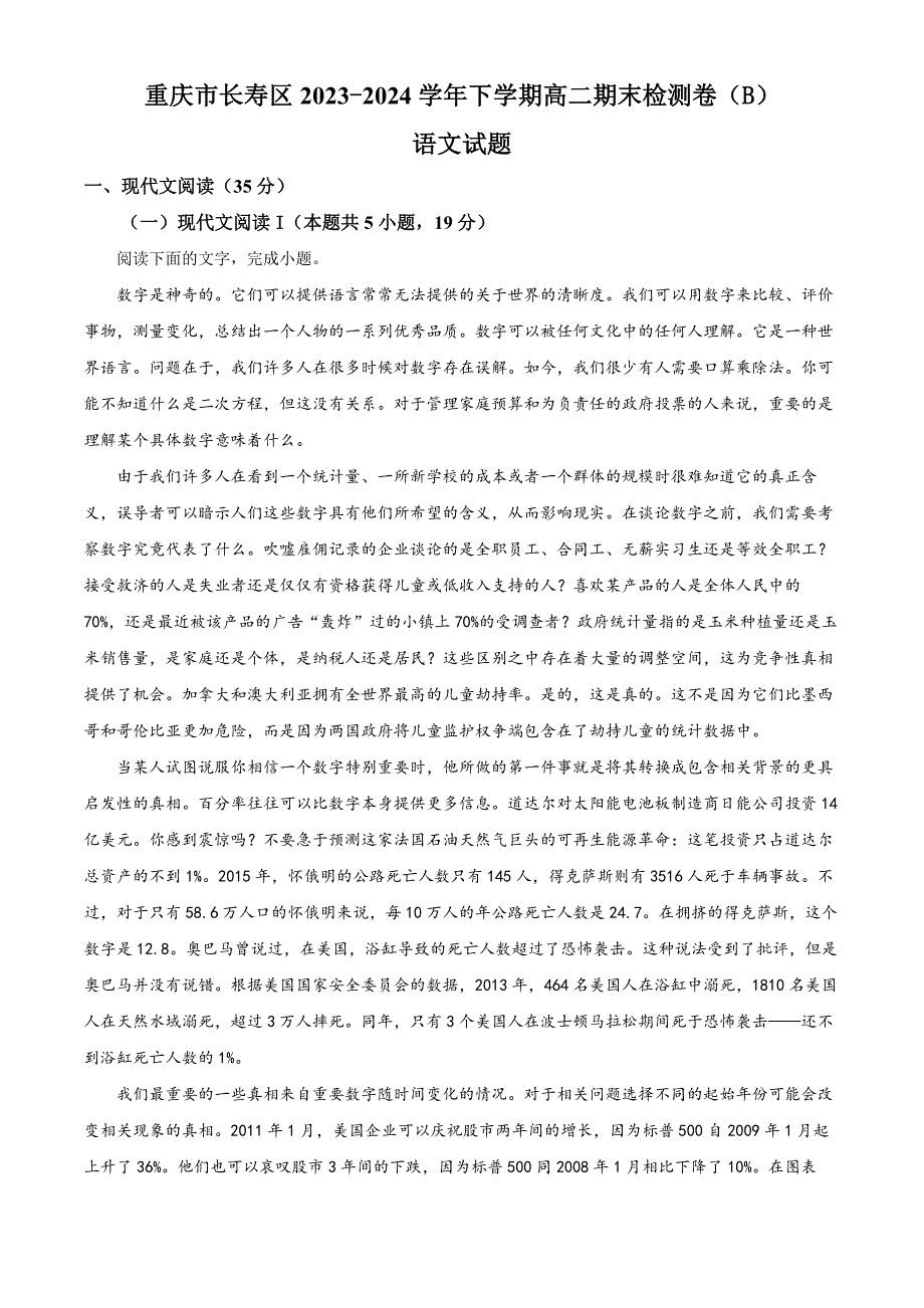 重庆市长寿区八校2023-2024学年高二下学期7月期末联考试题（B卷）语文试卷（含答案）_第1页