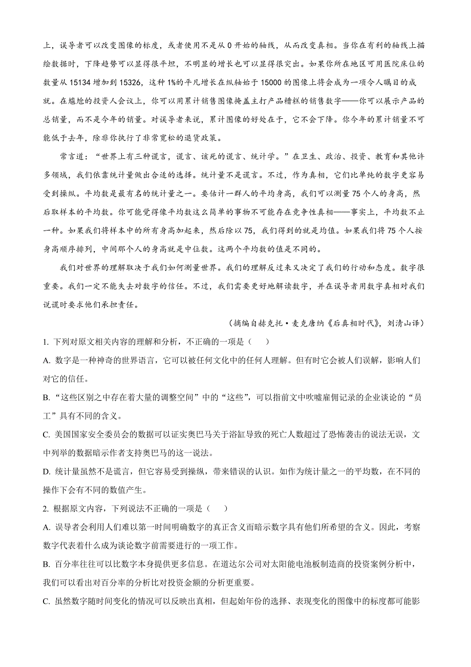 重庆市长寿区八校2023-2024学年高二下学期7月期末联考试题（B卷）语文试卷（含答案）_第2页