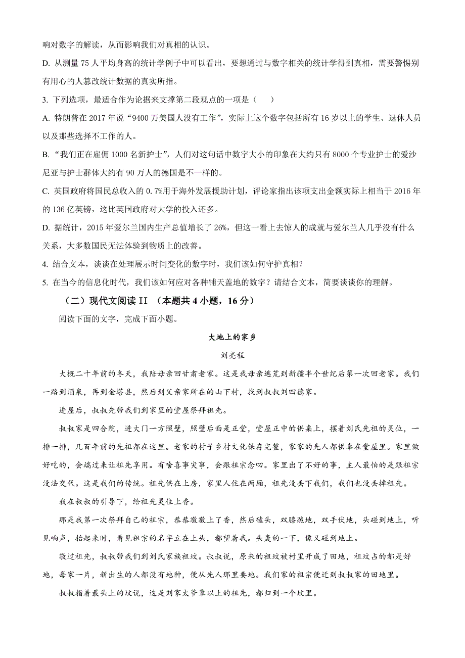 重庆市长寿区八校2023-2024学年高二下学期7月期末联考试题（B卷）语文试卷（含答案）_第3页