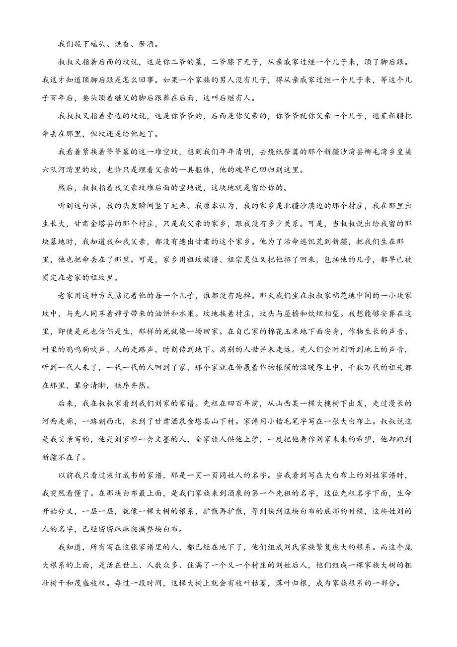 重庆市长寿区八校2023-2024学年高二下学期7月期末联考试题（B卷）语文试卷（含答案）_第4页