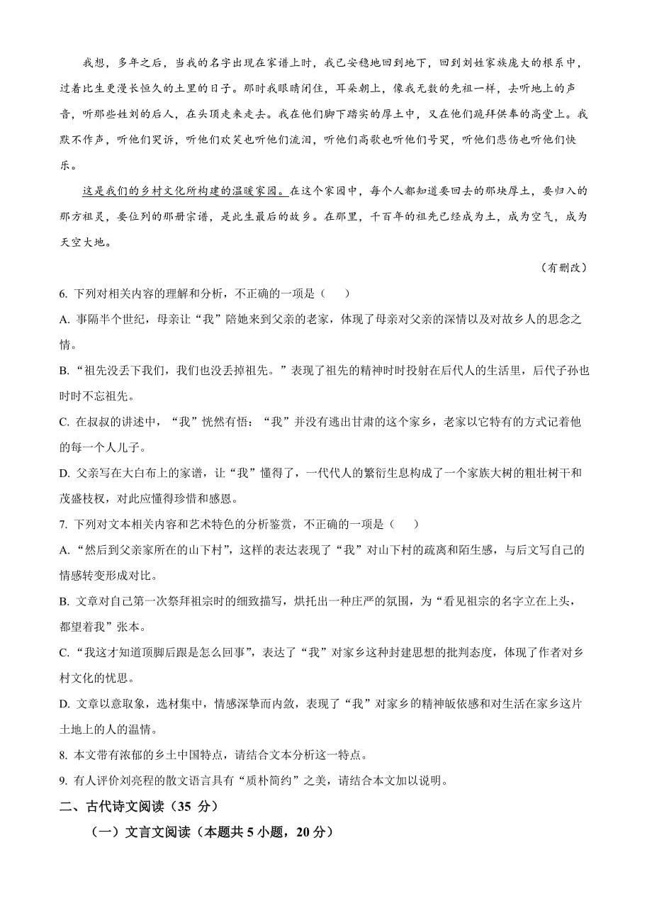 重庆市长寿区八校2023-2024学年高二下学期7月期末联考试题（B卷）语文试卷（含答案）_第5页