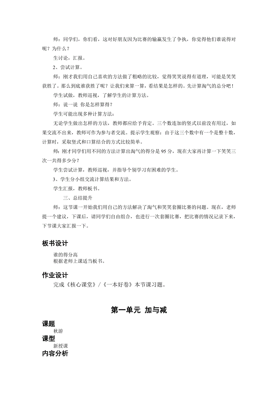 2024全册教学设计（教案）-二年级上册数学北师大版_第3页