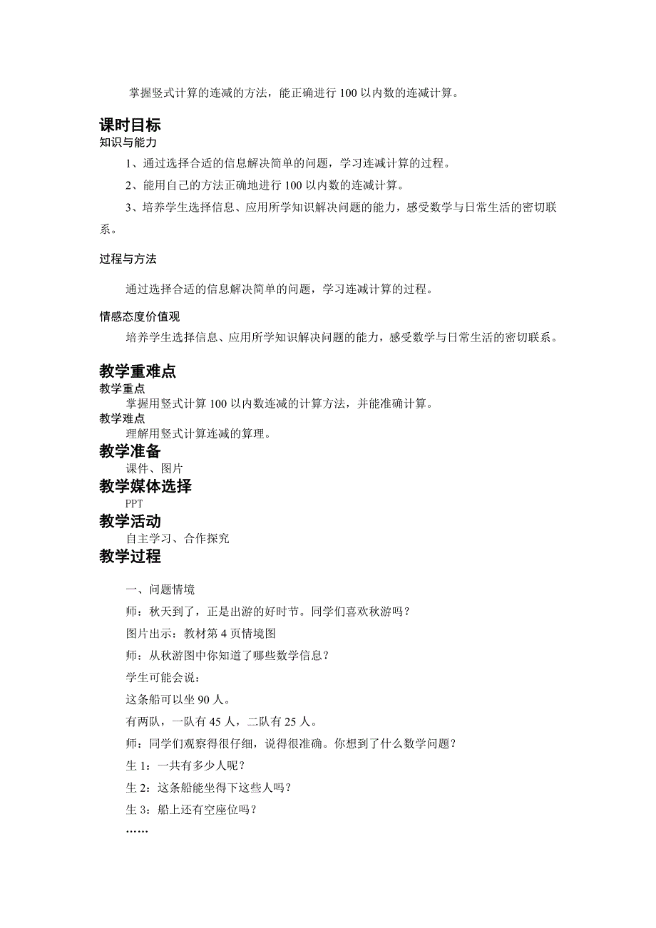 2024全册教学设计（教案）-二年级上册数学北师大版_第4页