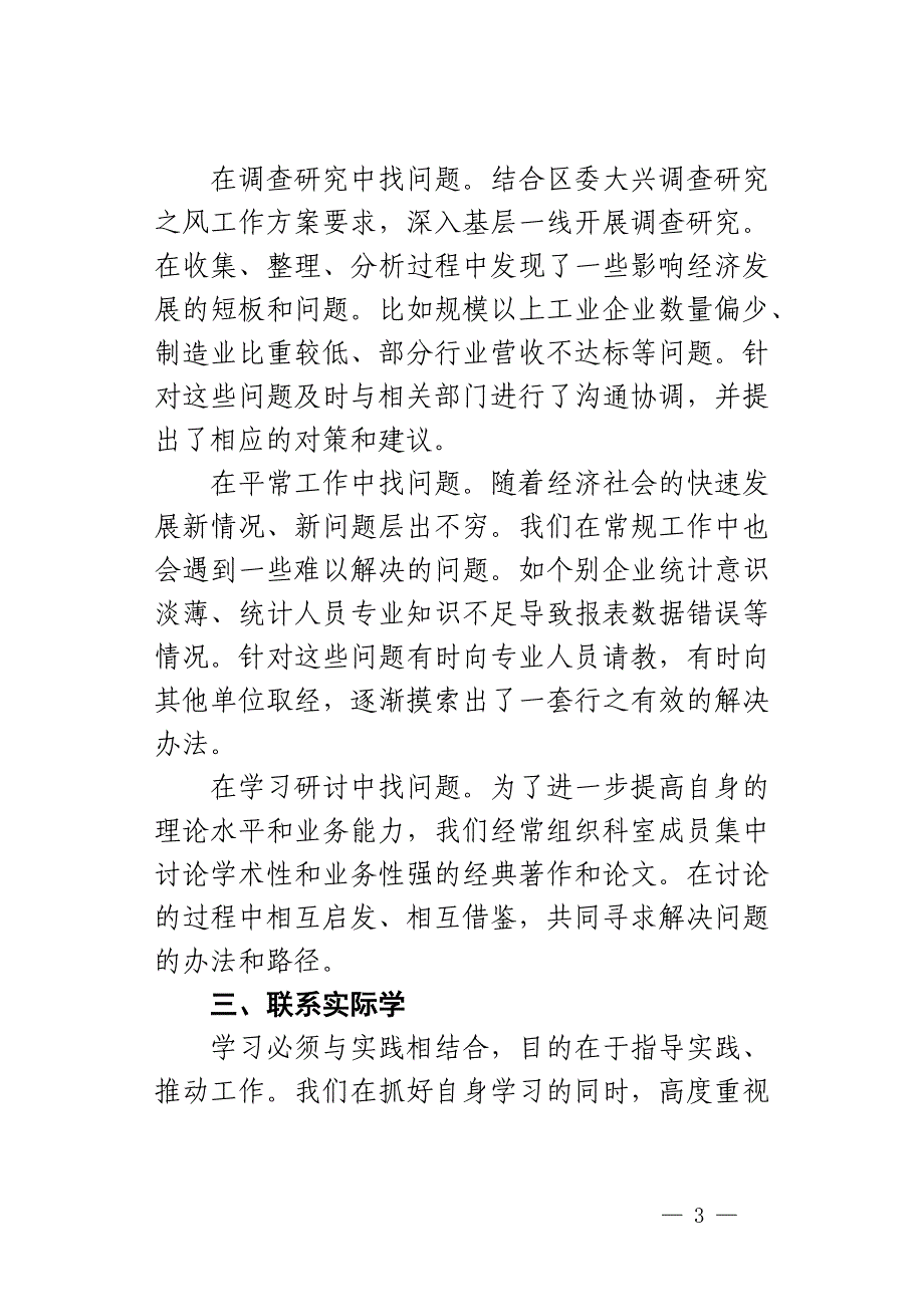 区统计局“能力作风建设年”读书会交流发言材料_第3页