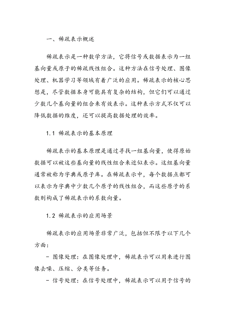 基于稀疏表示的目标参数识别方法_第2页